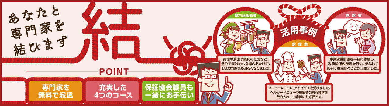 専門家派遣事業「結（ゆい）」