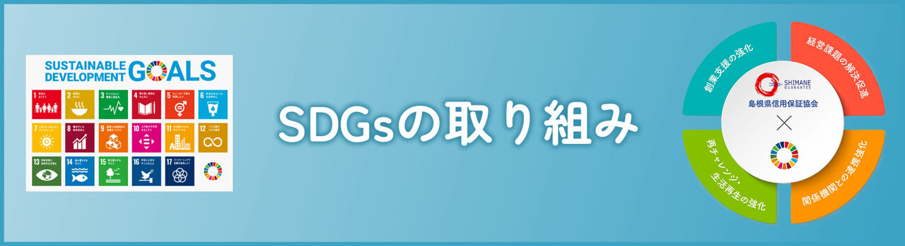 SDGs宣言