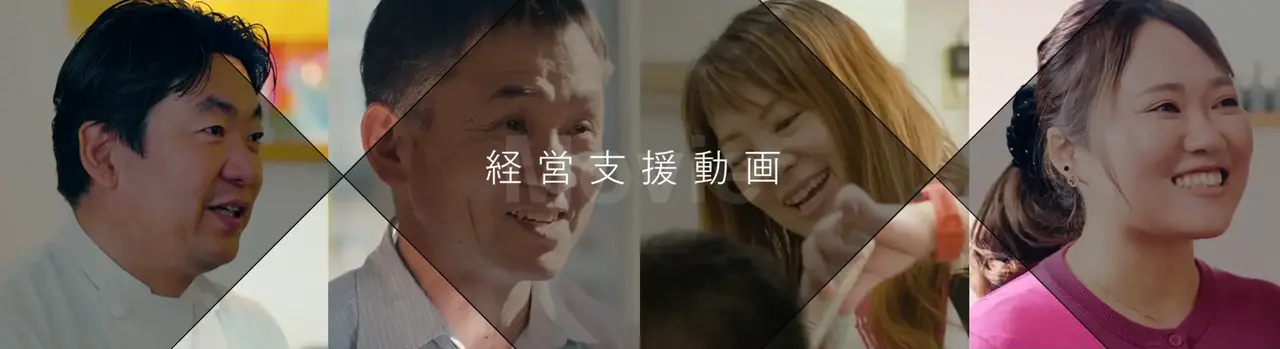 経営改善支援
